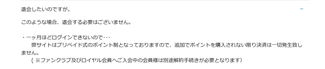 DXliveがプリペイド式で追加購入しない限り決済されないことを示すFAQ