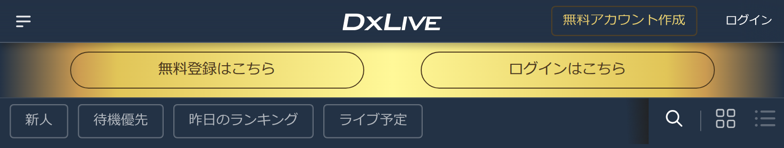 DXlive公式サイトの出演者検索タブ